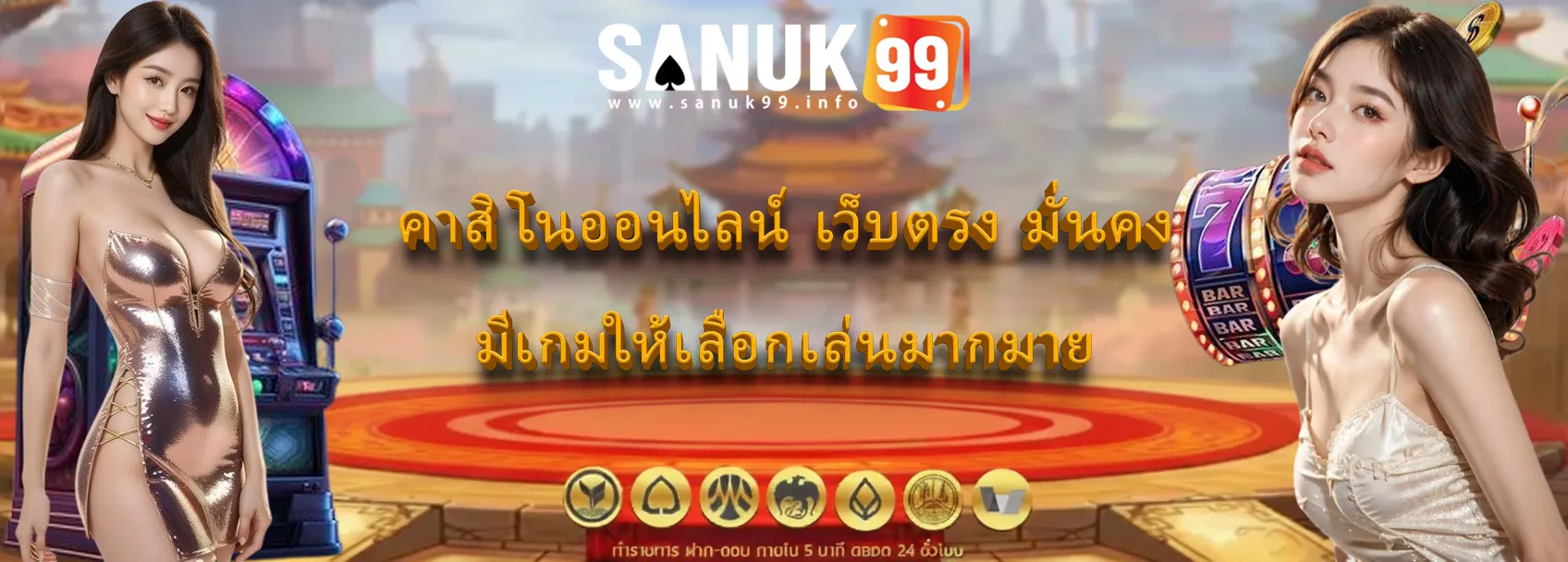 sanuk99 banner